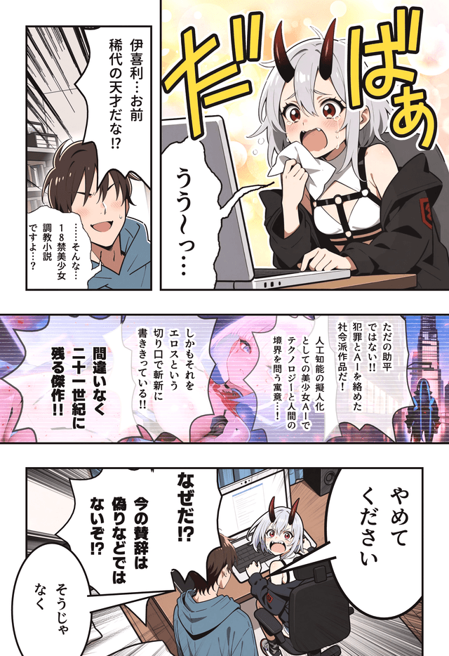 制作例 10ページ - 作者: 野火城